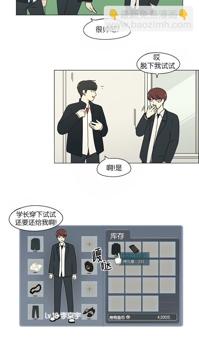 🍔恋爱革命 [第155话] Hi,I'm二年级！ 第22页
