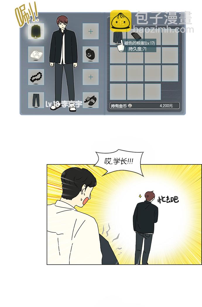 🍔恋爱革命 [第155话] Hi,I'm二年级！ 第23页
