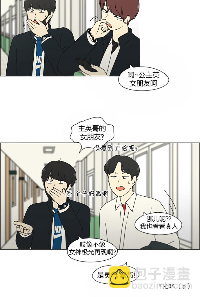 🍔恋爱革命 [第155话] Hi,I'm二年级！ 第27页