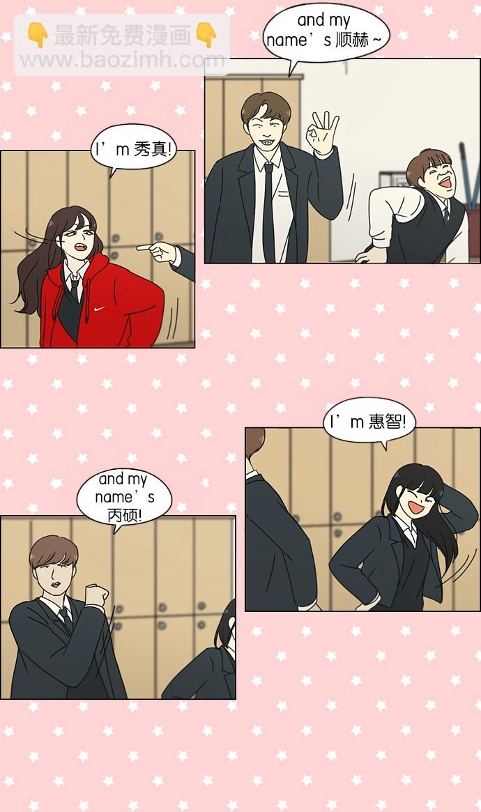 🍔恋爱革命 [第155话] Hi,I'm二年级！ 第3页
