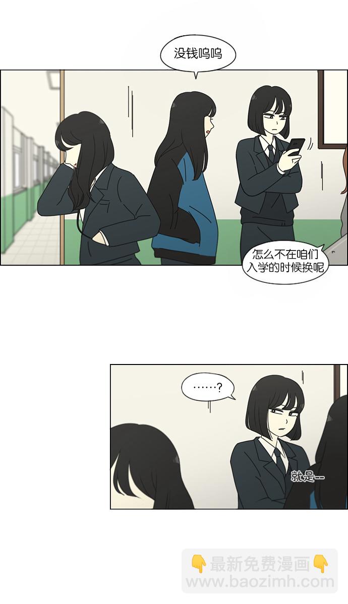 🍔恋爱革命 [第155话] Hi,I'm二年级！ 第31页