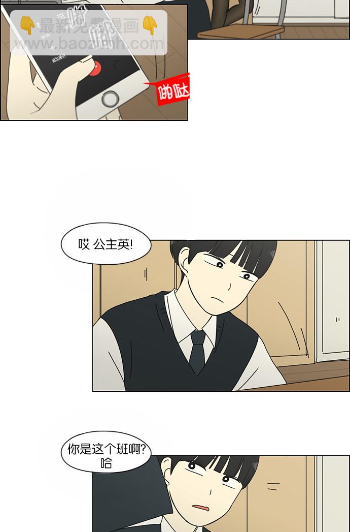 🍔恋爱革命 [第155话] Hi,I'm二年级！ 第35页