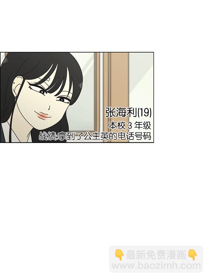 🍔恋爱革命 [第155话] Hi,I'm二年级！ 第37页