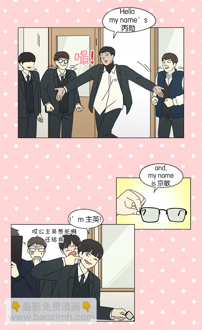 🍔恋爱革命 [第155话] Hi,I'm二年级！ 第5页