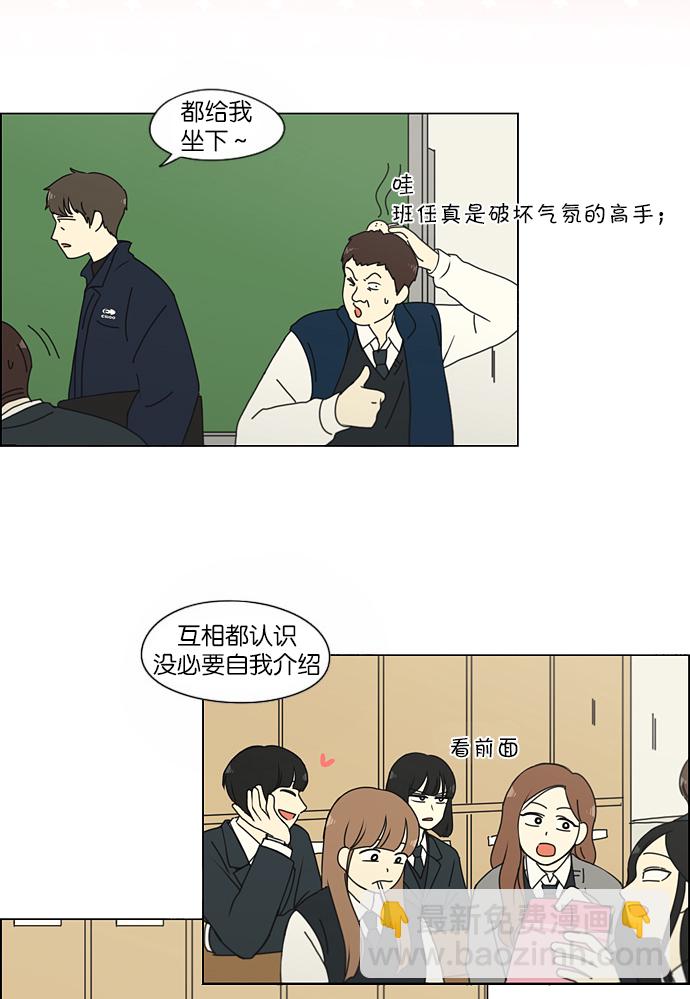 🍔恋爱革命 [第155话] Hi,I'm二年级！ 第7页
