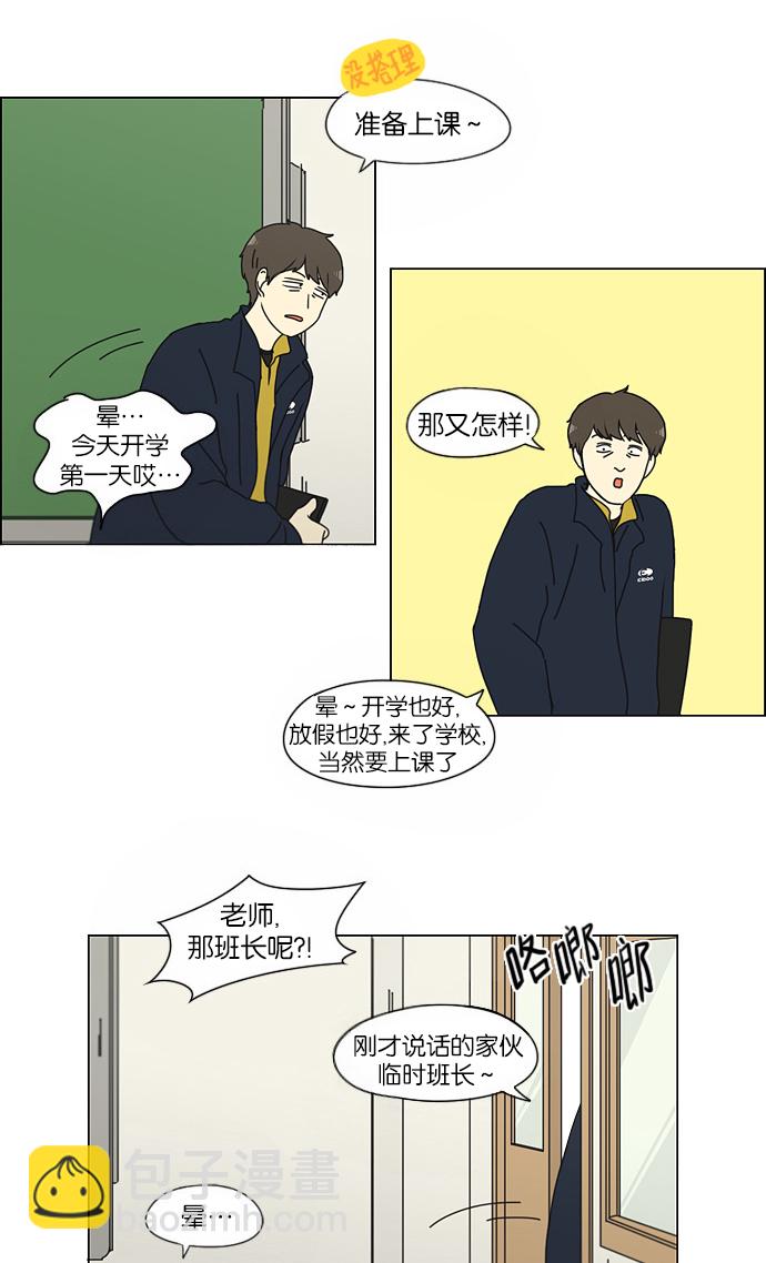 🍔恋爱革命 [第155话] Hi,I'm二年级！ 第9页