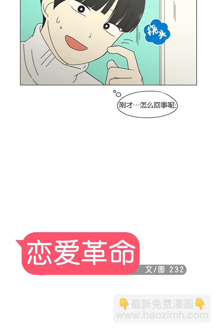 🍔恋爱革命 [第157话] 不想记得…那就不记得 哈 第19页
