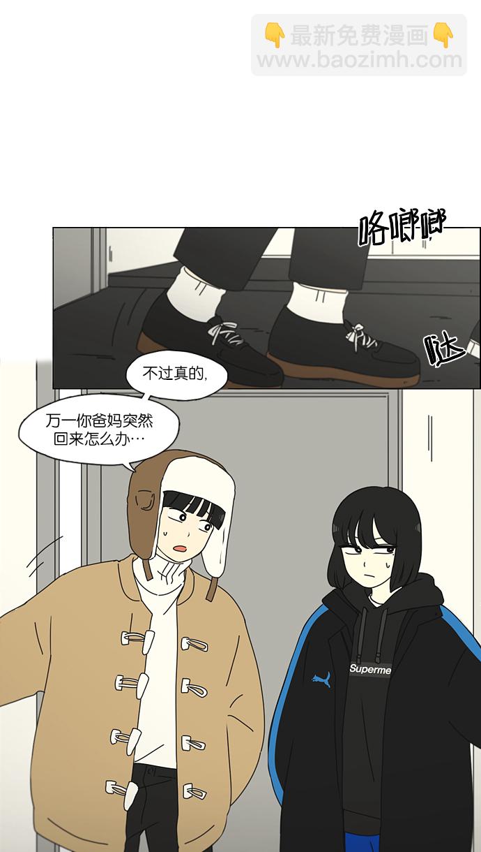 🍔恋爱革命 [第157话] 不想记得…那就不记得 哈 第2页