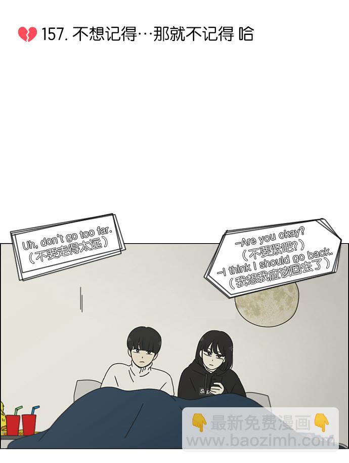 🍔恋爱革命 [第157话] 不想记得…那就不记得 哈 第20页