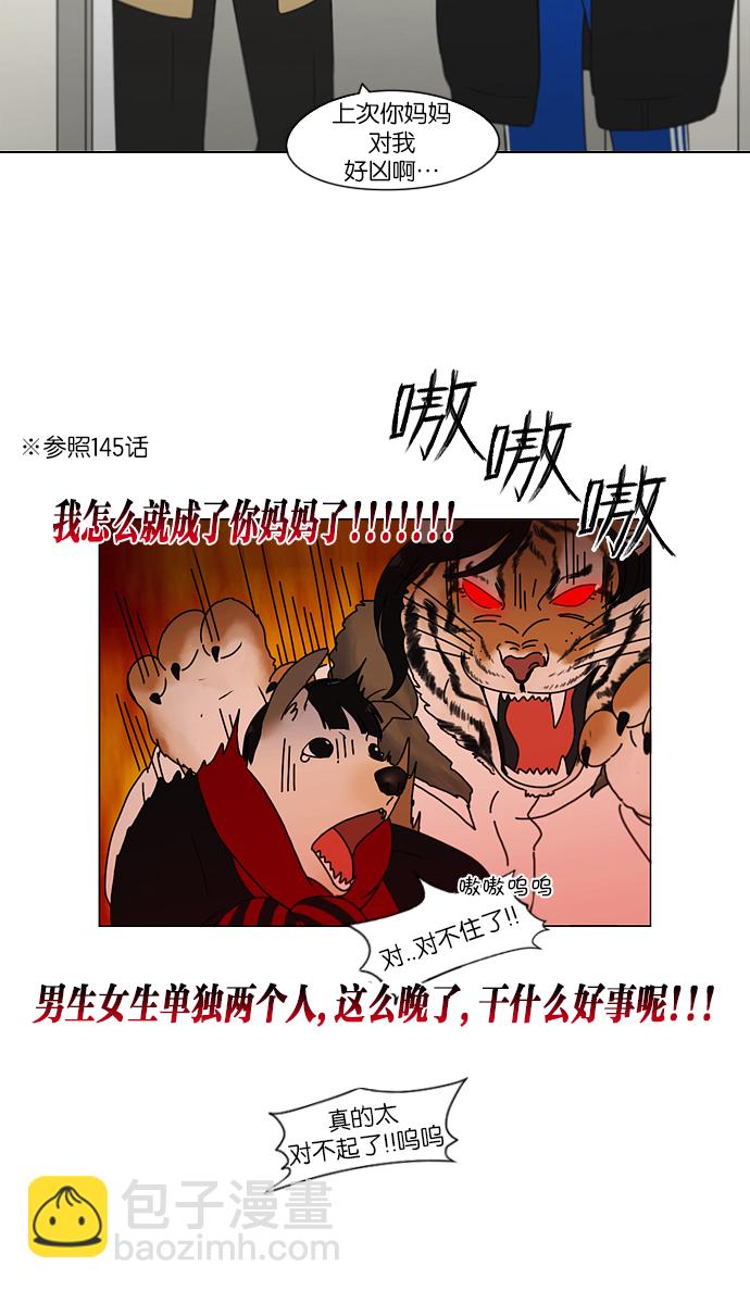 🍔恋爱革命 [第157话] 不想记得…那就不记得 哈 第3页