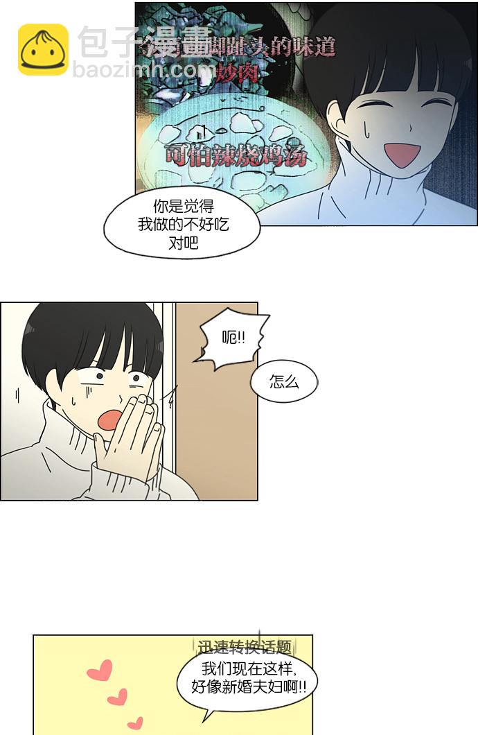🍔恋爱革命 [第157话] 不想记得…那就不记得 哈 第34页