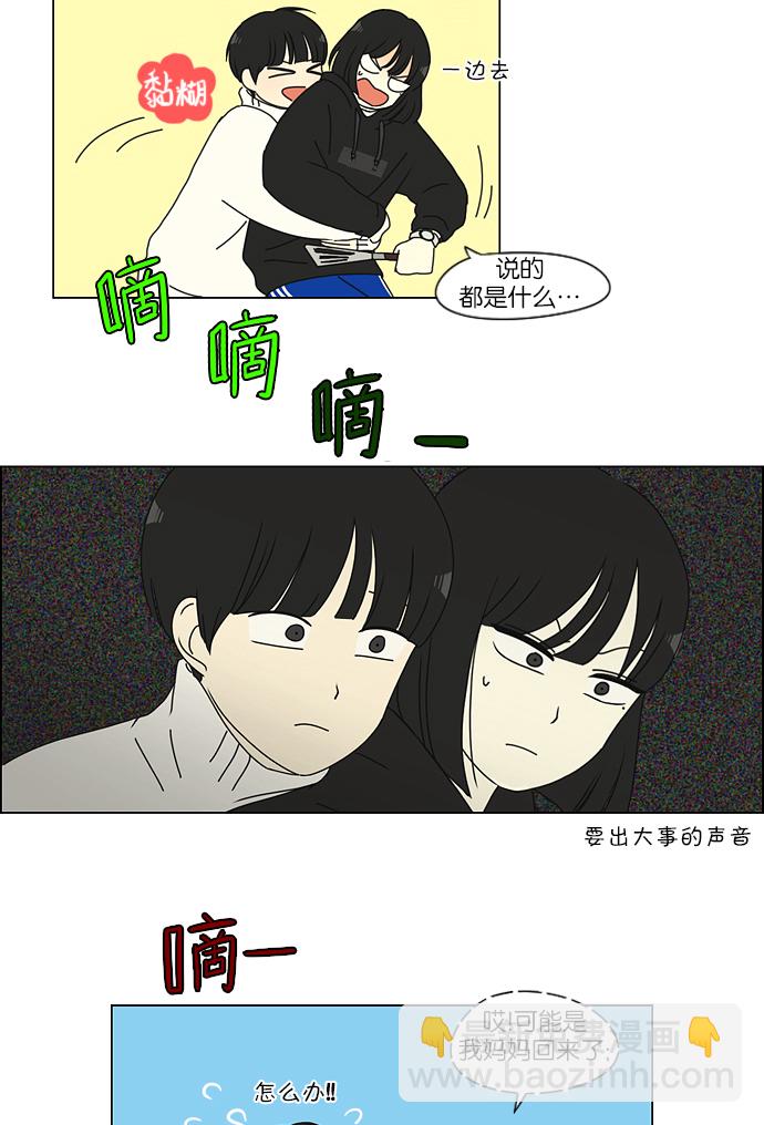 🍔恋爱革命 [第157话] 不想记得…那就不记得 哈 第35页
