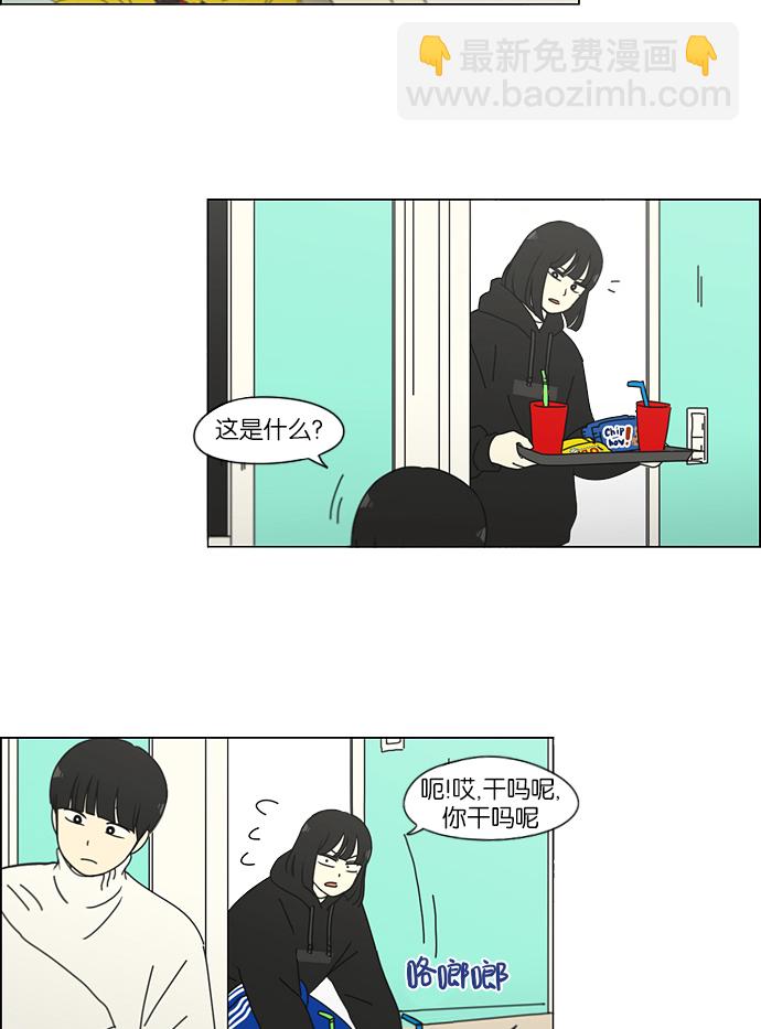 🍔恋爱革命 [第157话] 不想记得…那就不记得 哈 第9页