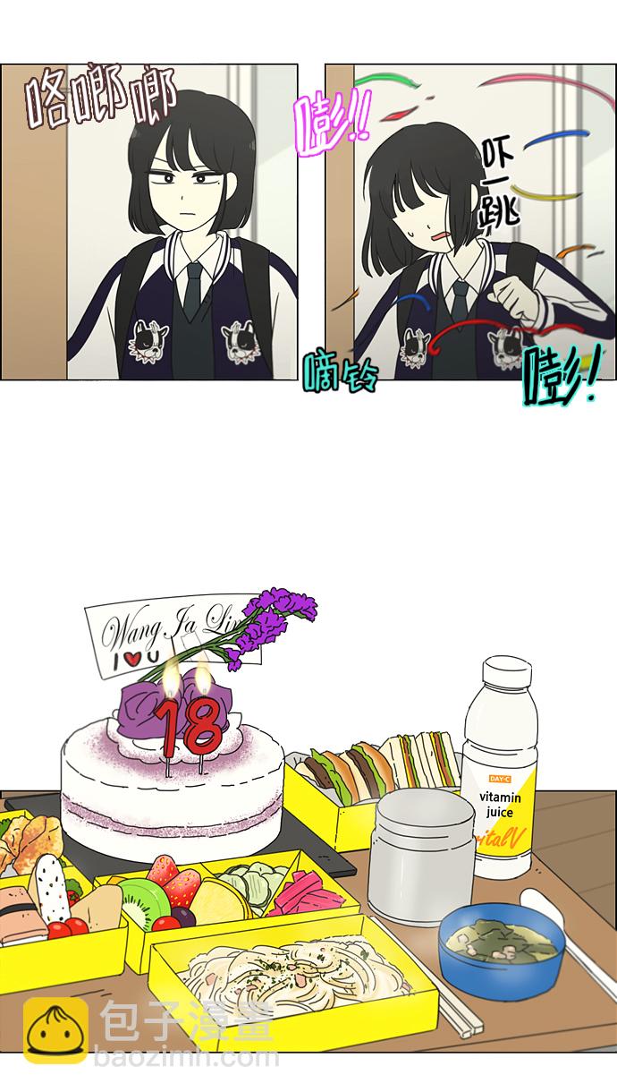 🍔恋爱革命 [第159话] 甲和乙 第11页