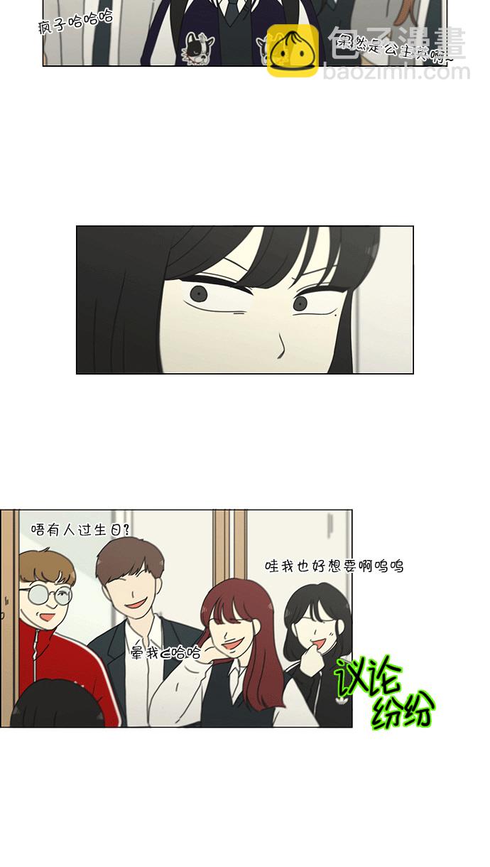 🍔恋爱革命 [第159话] 甲和乙 第14页