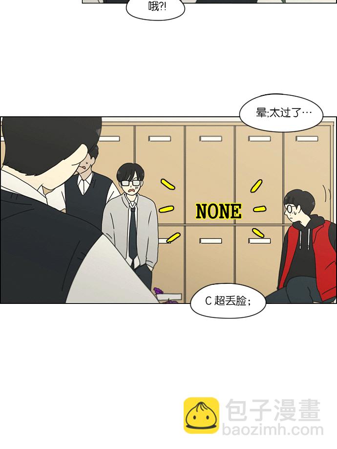 🍔恋爱革命 [第159话] 甲和乙 第18页