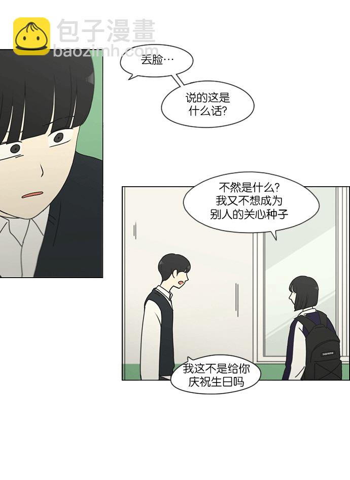 🍔恋爱革命 [第159话] 甲和乙 第22页