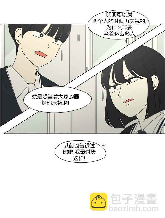 🍔恋爱革命 [第159话] 甲和乙 第23页