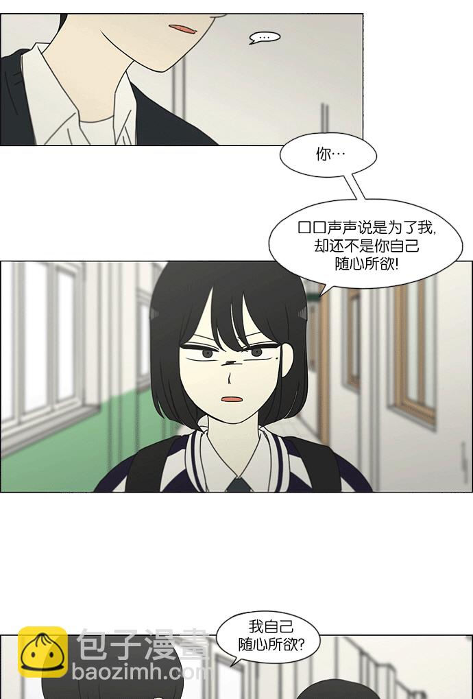🍔恋爱革命 [第159话] 甲和乙 第25页