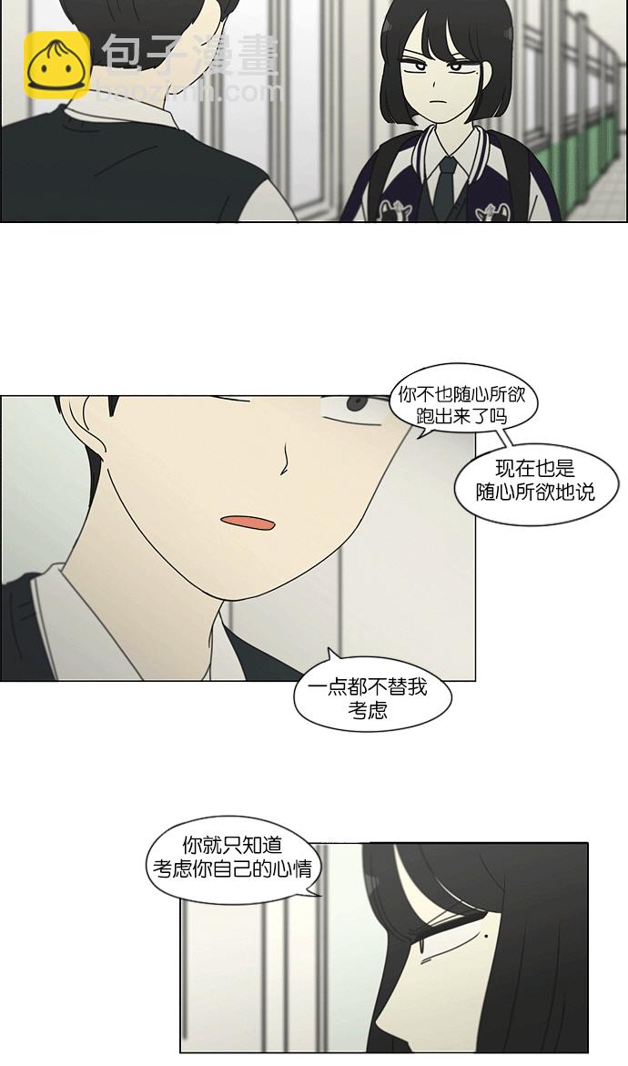 🍔恋爱革命 [第159话] 甲和乙 第26页