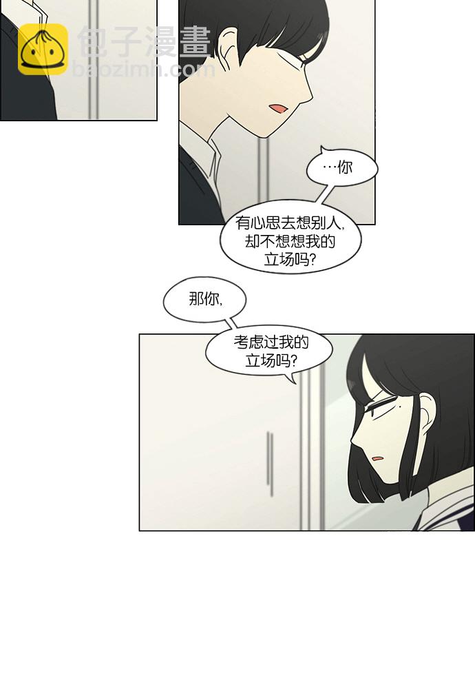 🍔恋爱革命 [第159话] 甲和乙 第28页
