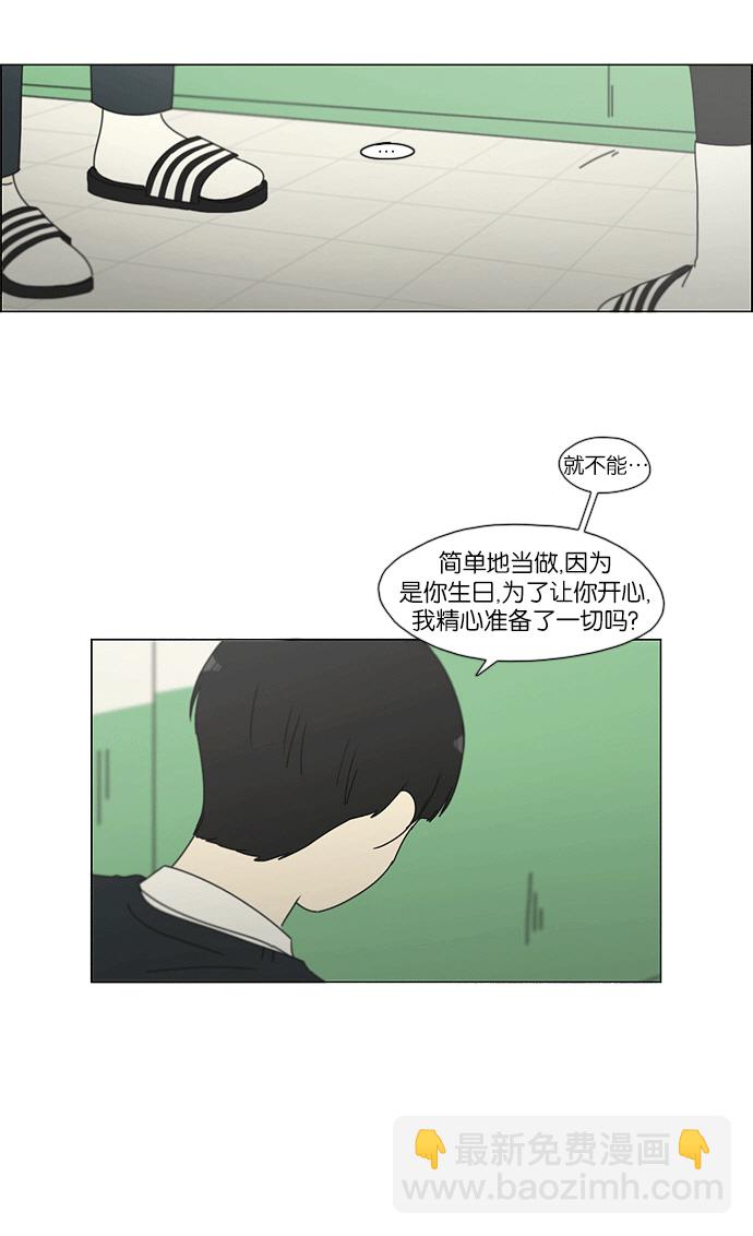 🍔恋爱革命 [第159话] 甲和乙 第29页