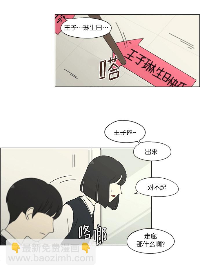 🍔恋爱革命 [第159话] 甲和乙 第38页