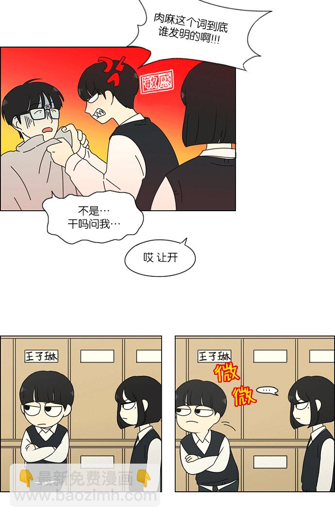 🍔恋爱革命 [第159话] 甲和乙 第45页