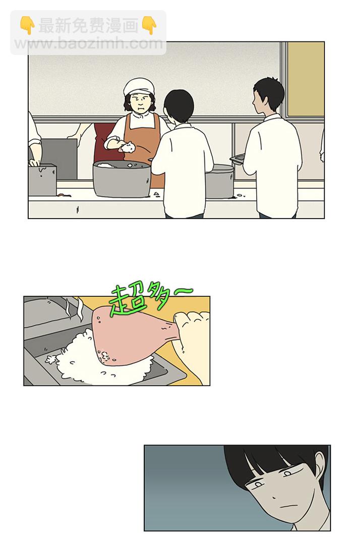 🍔恋爱革命 [第17话] 我不需要同情（2） 第13页