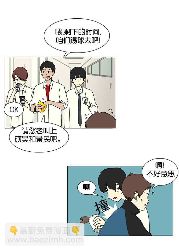 🍔恋爱革命 [第17话] 我不需要同情（2） 第15页