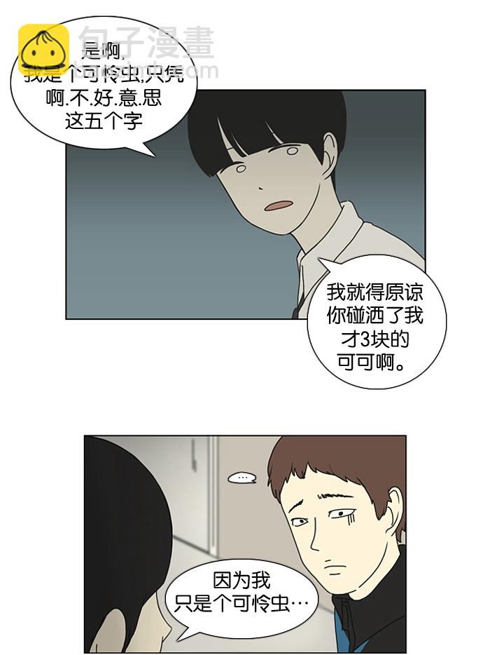 🍔恋爱革命 [第17话] 我不需要同情（2） 第16页