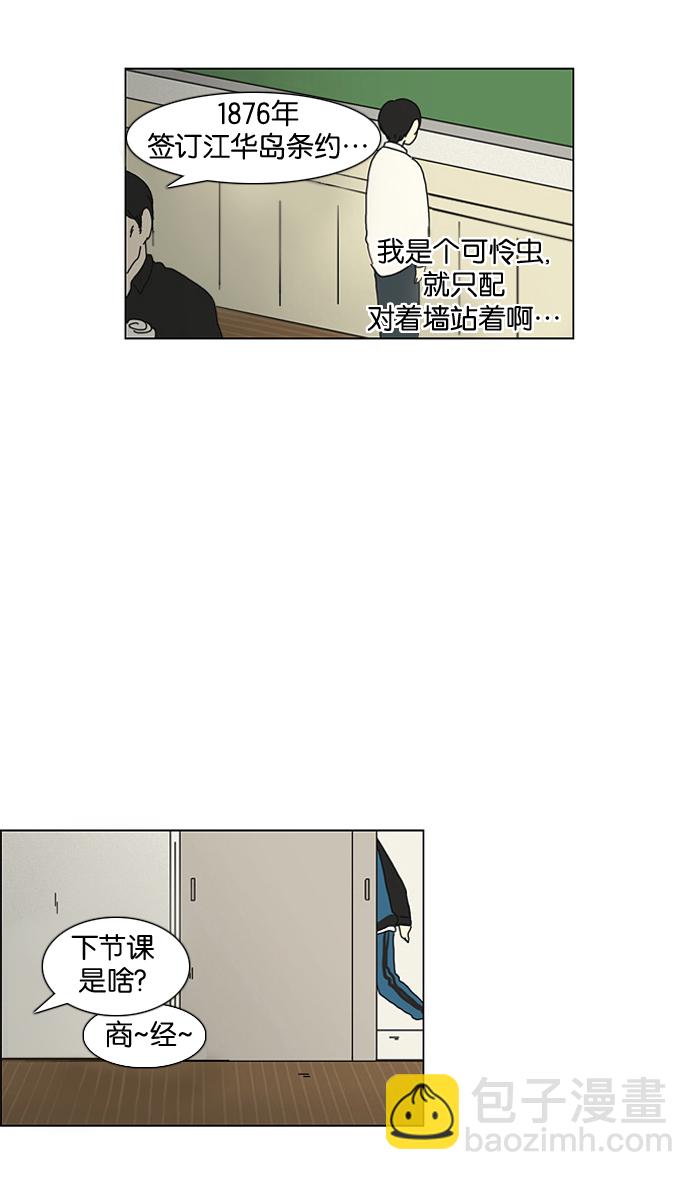 🍔恋爱革命 [第17话] 我不需要同情（2） 第19页