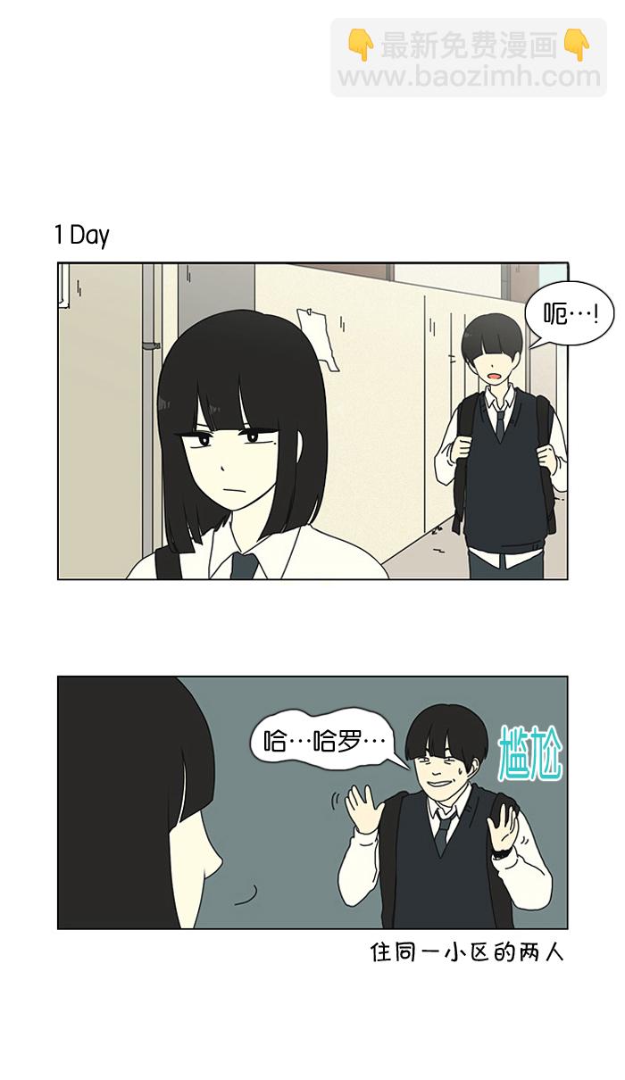 🍔恋爱革命 [第17话] 我不需要同情（2） 第2页
