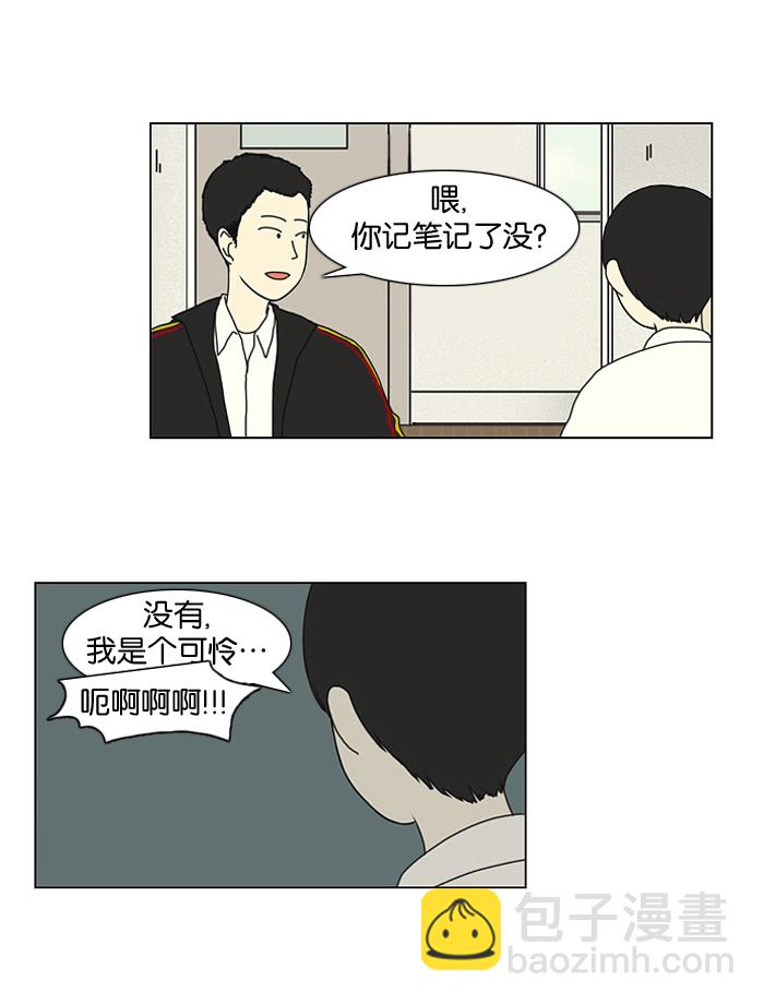 🍔恋爱革命 [第17话] 我不需要同情（2） 第20页