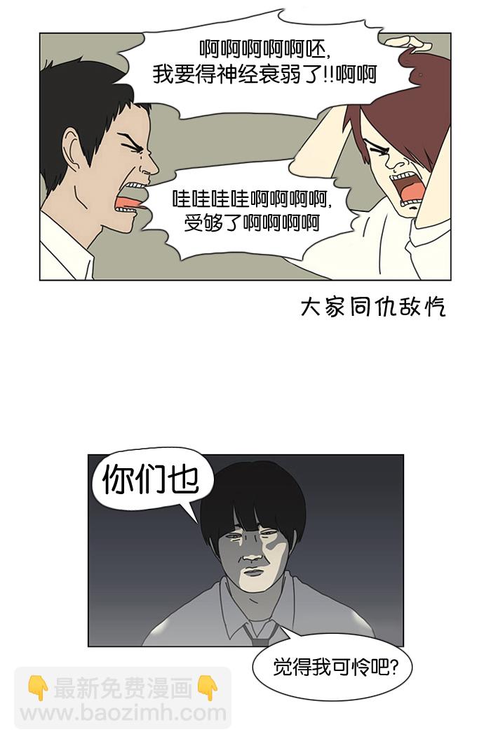 🍔恋爱革命 [第17话] 我不需要同情（2） 第21页