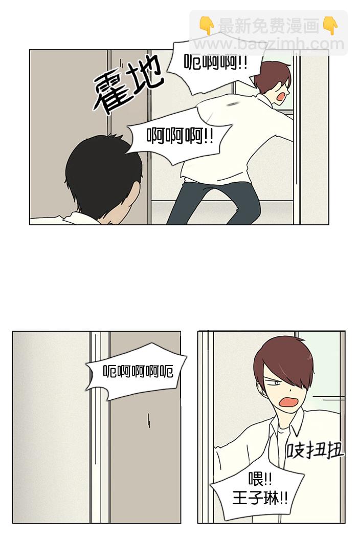 🍔恋爱革命 [第17话] 我不需要同情（2） 第22页