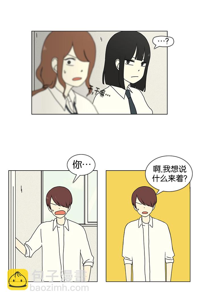 🍔恋爱革命 [第17话] 我不需要同情（2） 第23页