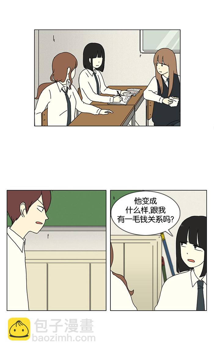 🍔恋爱革命 [第17话] 我不需要同情（2） 第26页