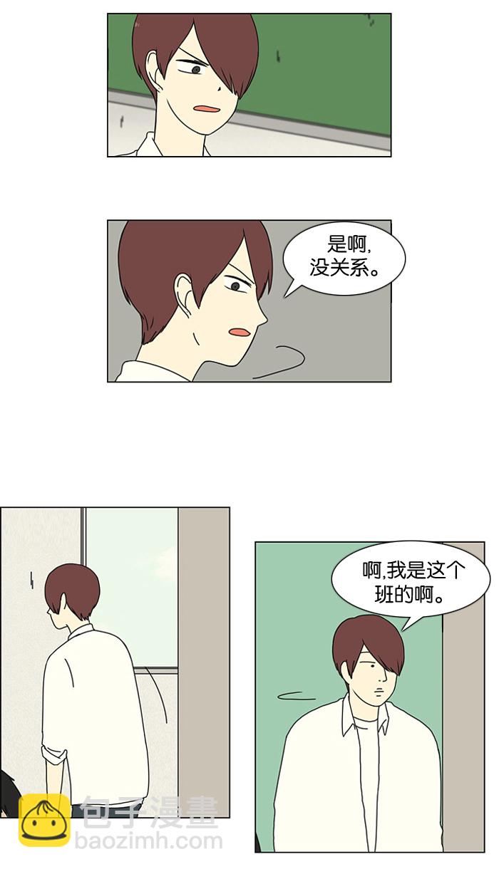 🍔恋爱革命 [第17话] 我不需要同情（2） 第27页