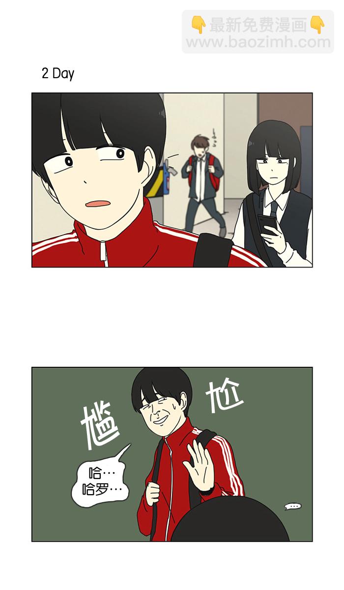 🍔恋爱革命 [第17话] 我不需要同情（2） 第3页