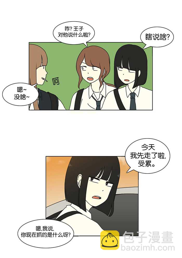 🍔恋爱革命 [第17话] 我不需要同情（2） 第33页