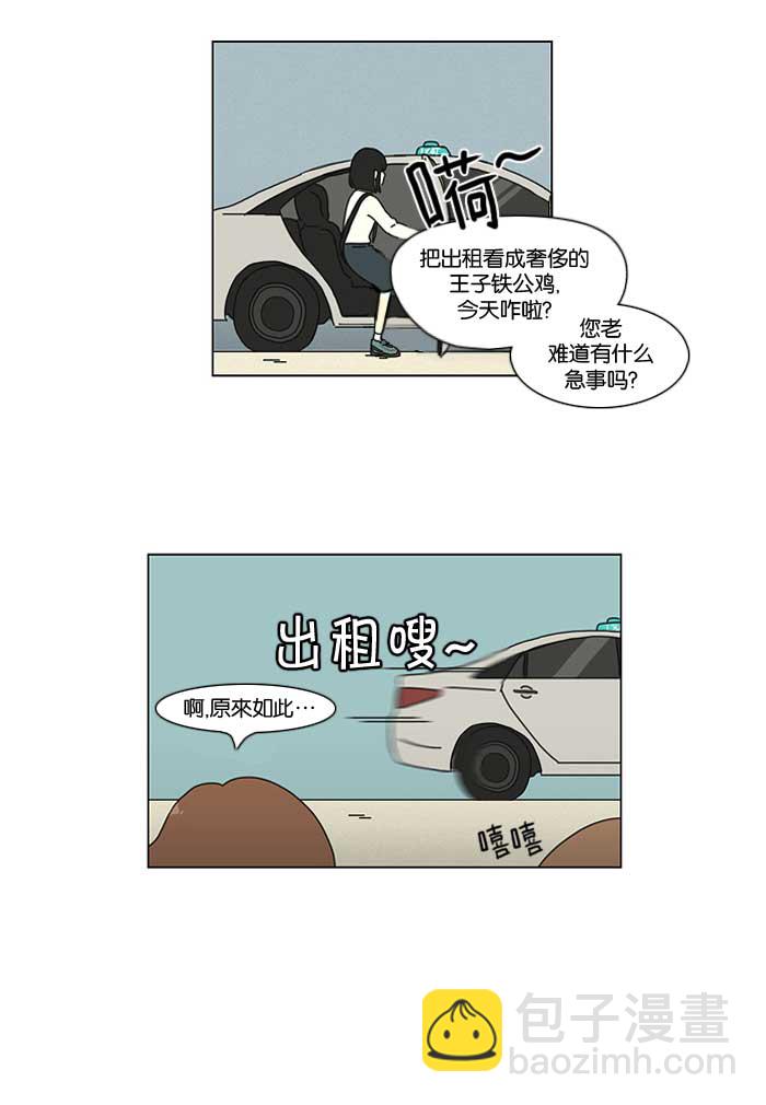 🍔恋爱革命 [第17话] 我不需要同情（2） 第34页