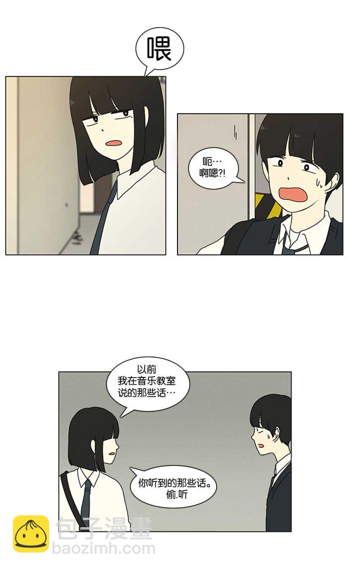 🍔恋爱革命 [第17话] 我不需要同情（2） 第37页