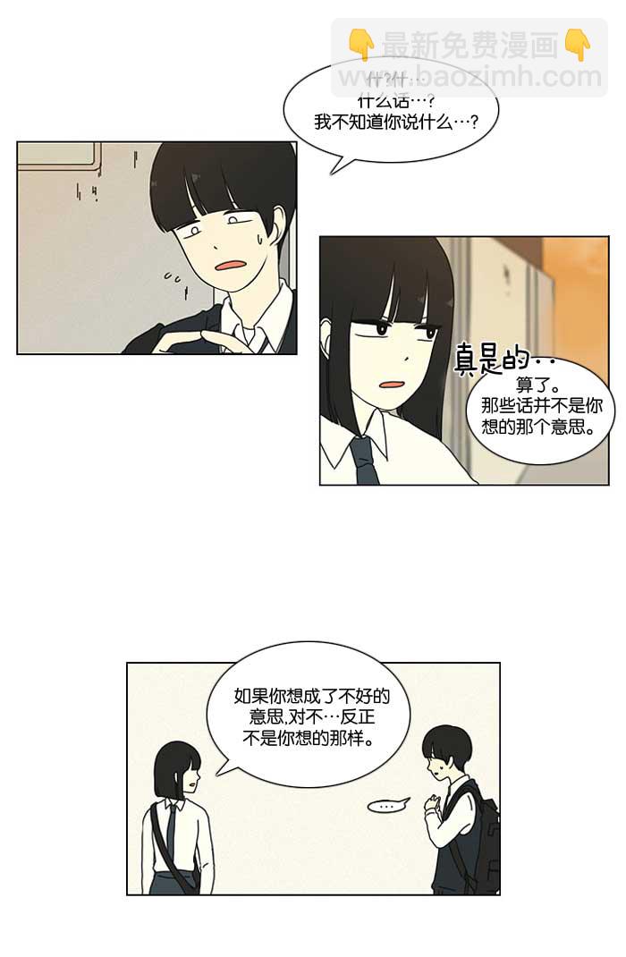 🍔恋爱革命 [第17话] 我不需要同情（2） 第38页