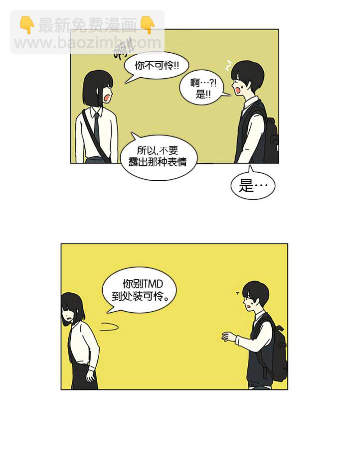 🍔恋爱革命 [第17话] 我不需要同情（2） 第39页
