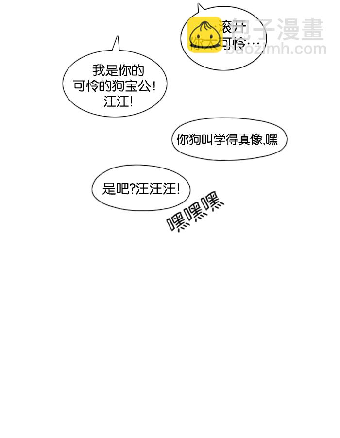 🍔恋爱革命 [第17话] 我不需要同情（2） 第45页