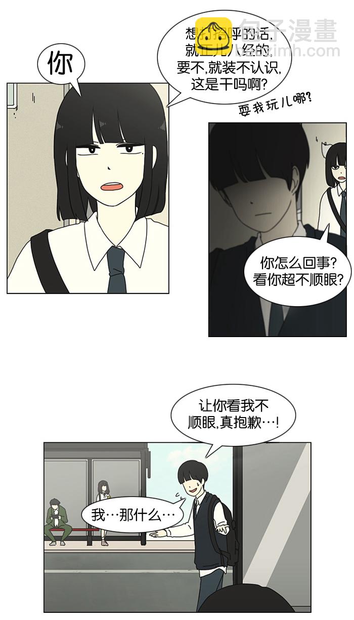 🍔恋爱革命 [第17话] 我不需要同情（2） 第7页