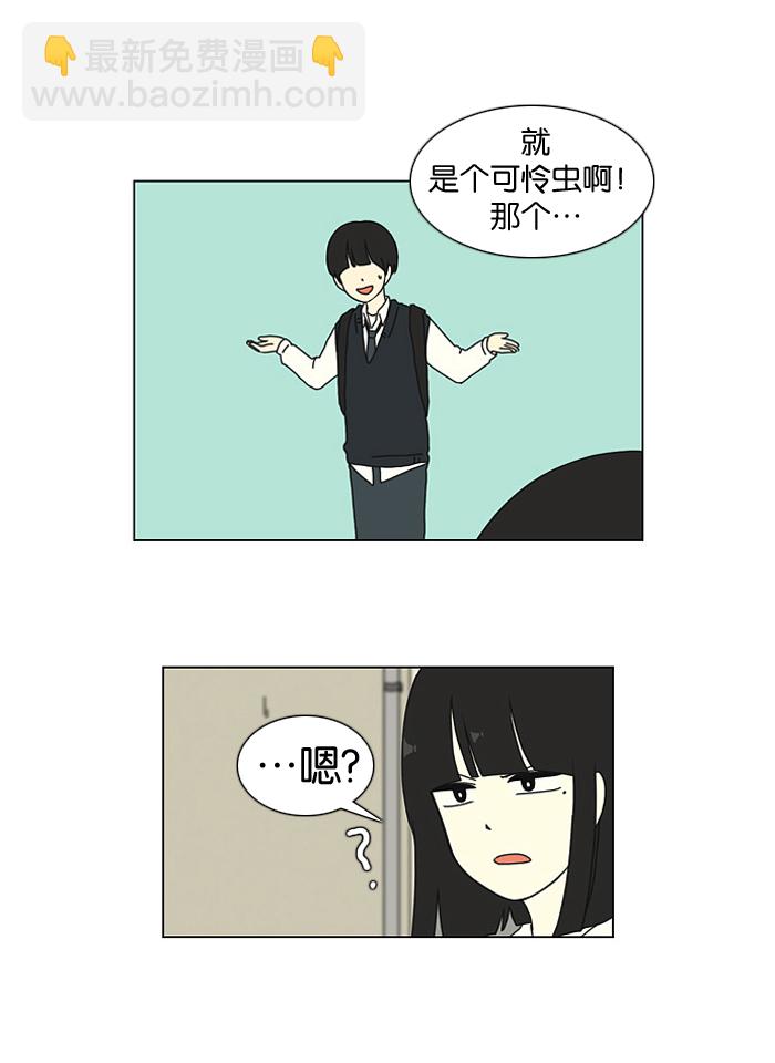 🍔恋爱革命 [第17话] 我不需要同情（2） 第8页