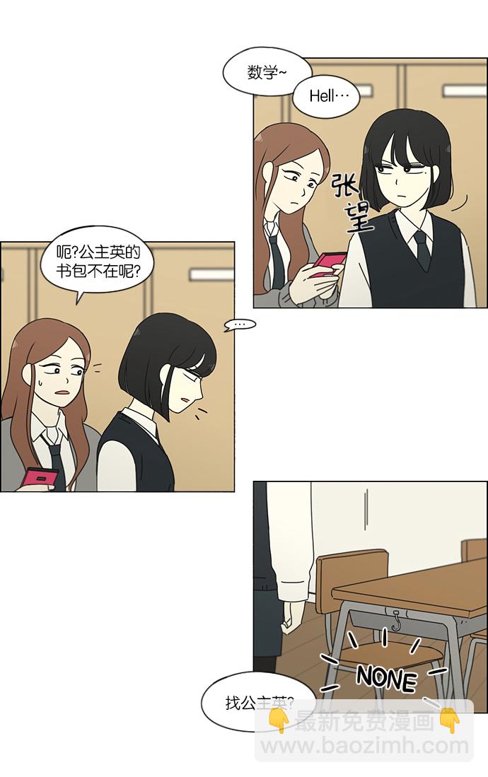 🍔恋爱革命 [第161话] 乙和乙 第14页