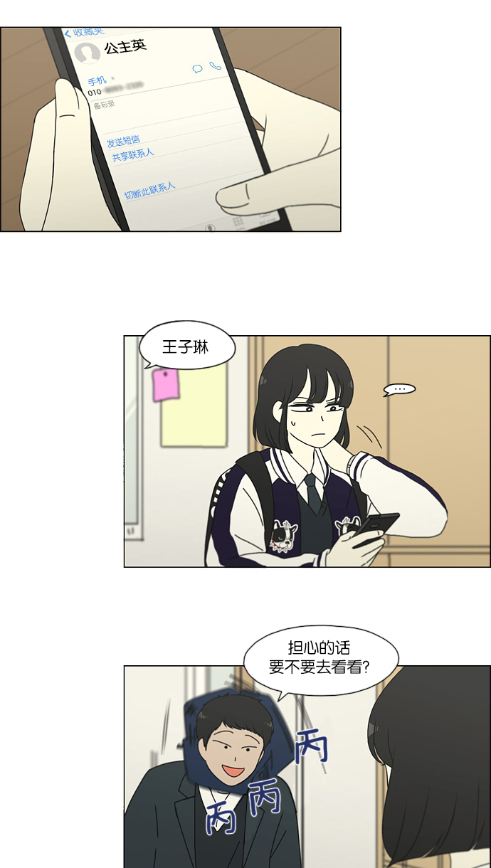 🍔恋爱革命 [第161话] 乙和乙 第23页